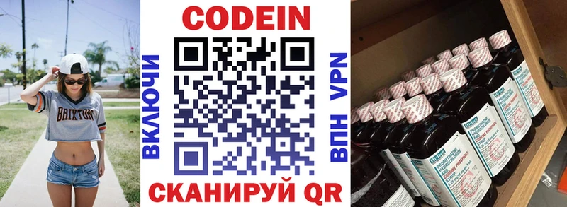 Кодеин напиток Lean (лин)  Багратионовск 